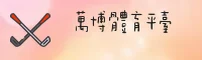 使用指南与常见问题